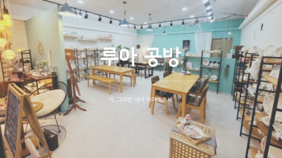 루아공방 이미지