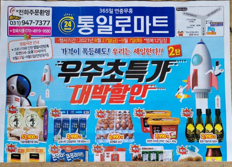 통일로마트 이미지