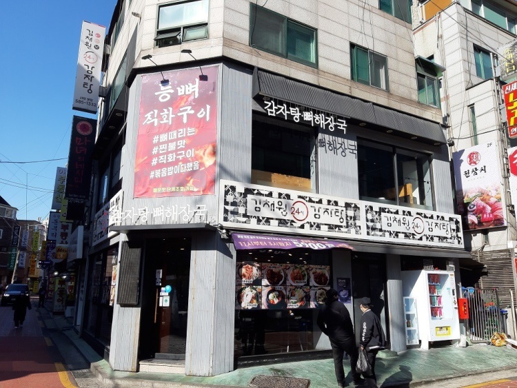 사당24시감자탕 이미지