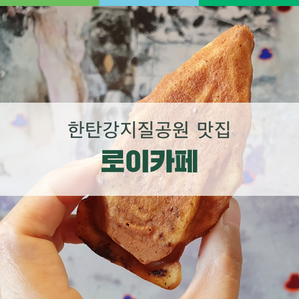 로이카페 이미지