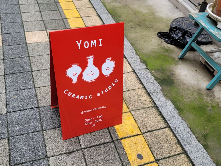 요미도자기공방 이미지