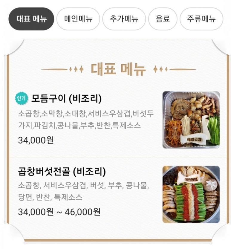해방곱창여문점 이미지