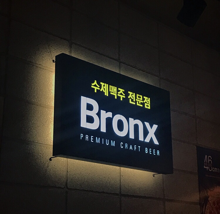브롱스 마산합성점 이미지