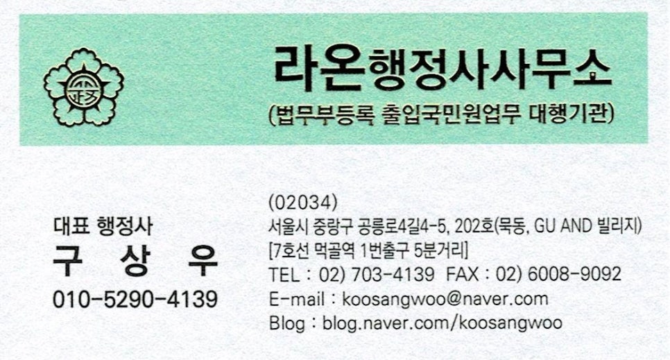 라온행정사사무소 이미지