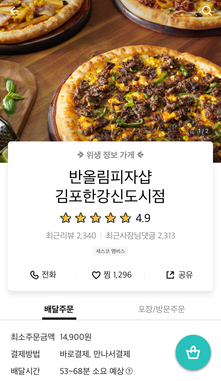반올림피자샵(김포한강신도시점) 이미지