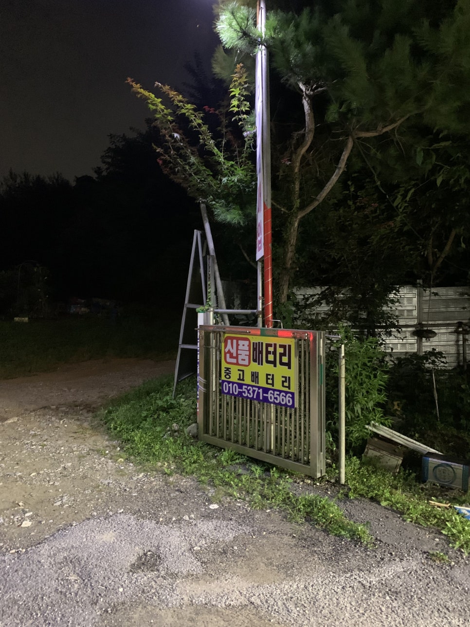 원주배터리할인마트 이미지