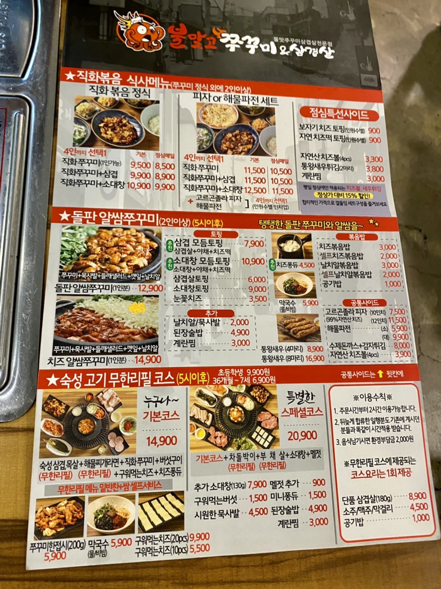 직화불쭈꾸미고기랑찌개랑 이미지