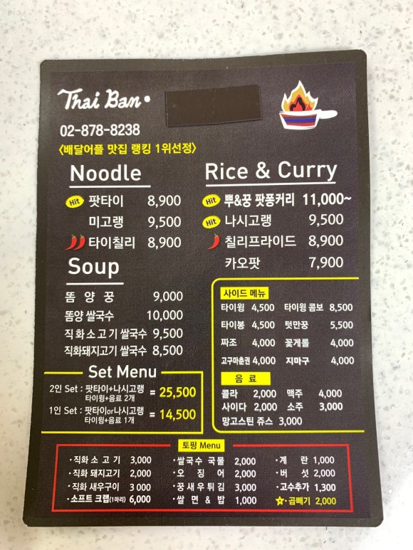 타이반쩜 신림점 이미지