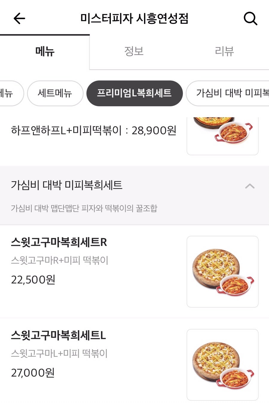 미스터피자시흥연성점 이미지