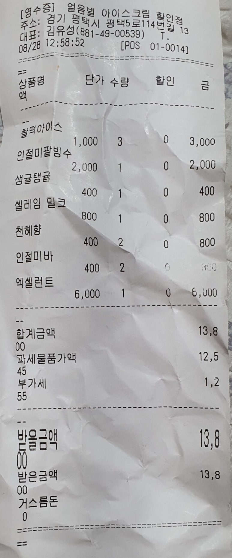 얼음별아이스크림할인점 이미지