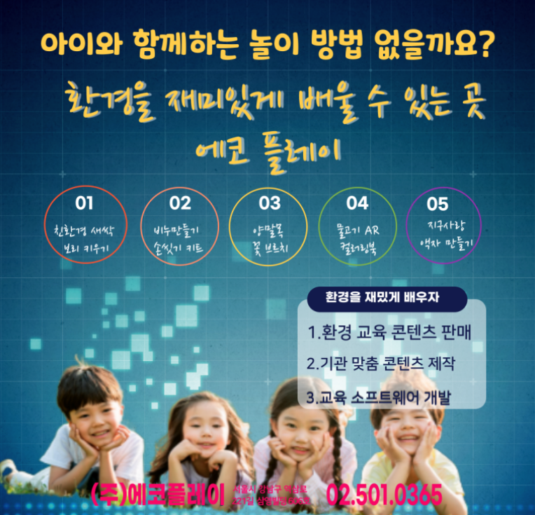 (주)에코아이 이미지