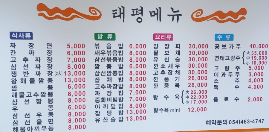 태평반점 이미지