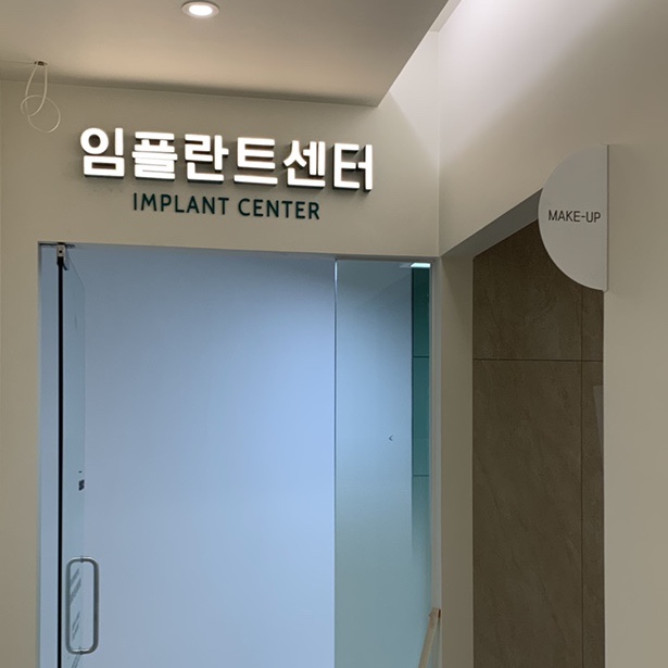 새이처럼치과 이미지
