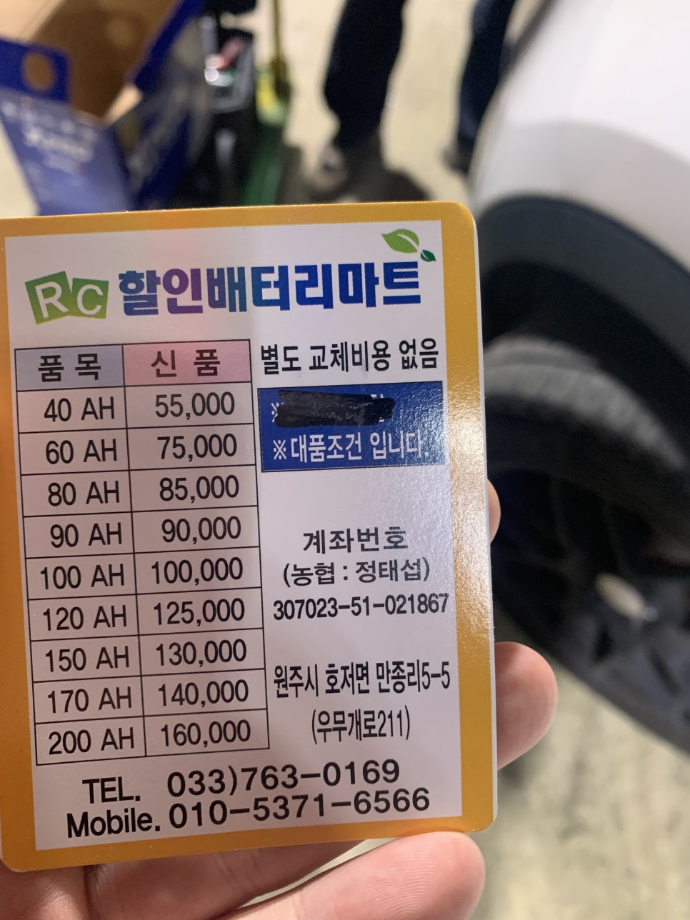 원주배터리할인마트 이미지