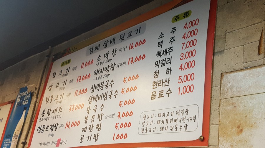 김해삼백뒷고기 이미지