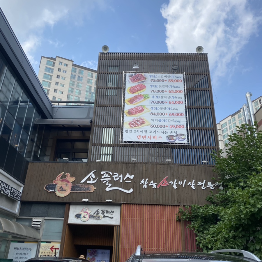 소플러스 운정점(주) 이미지