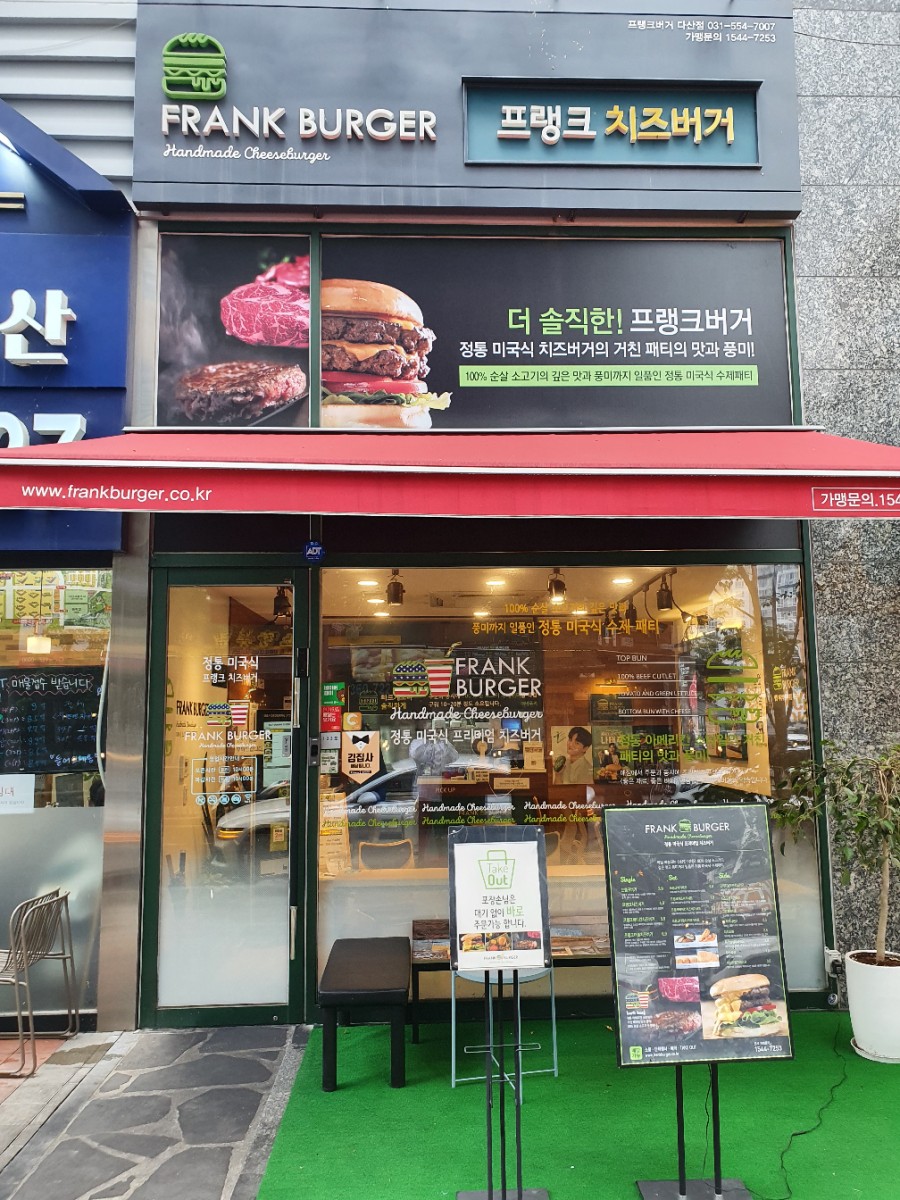 프랭크버거다산점 이미지