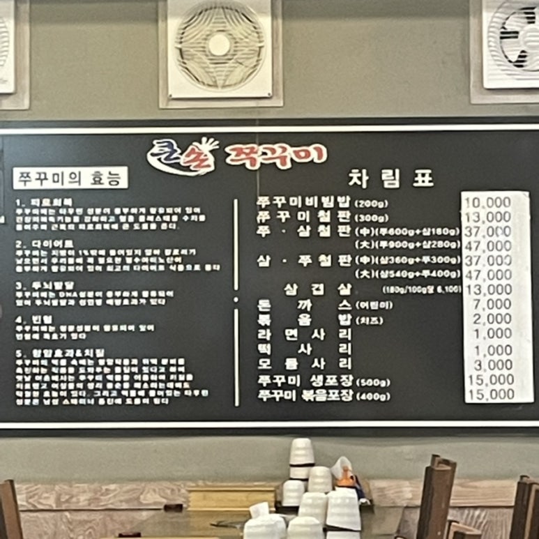 쭈꾸미마을 이미지