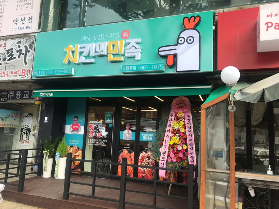 남주치킨 이미지