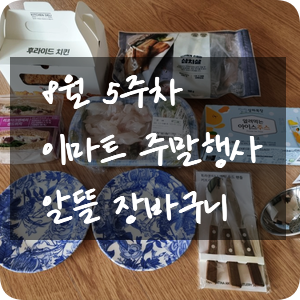알뜰장바구니 이미지