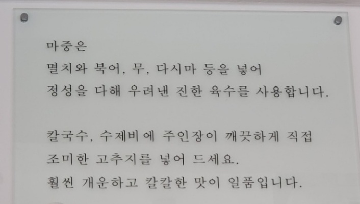손칼수제비 이미지