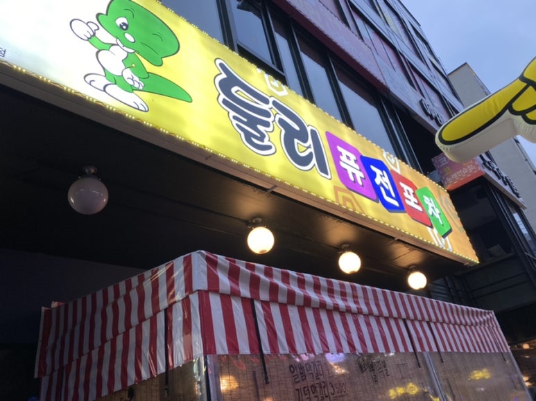 둘리포차 이미지