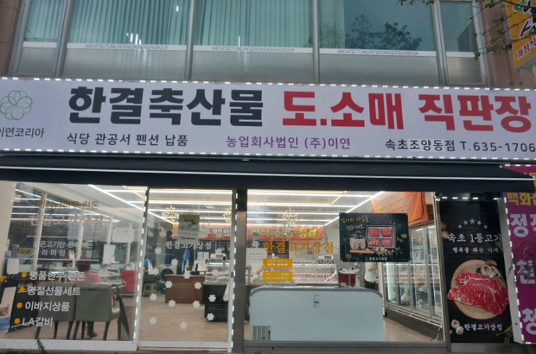 축협직판정육점 이미지