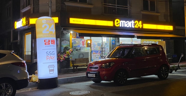 이마트24 논산시민점 이미지