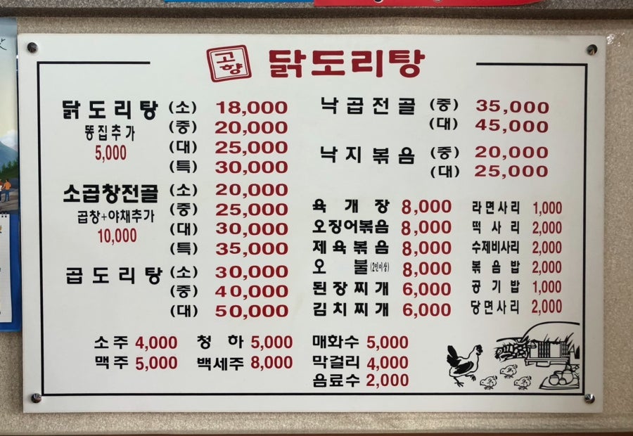 고향닭도리탕 이미지