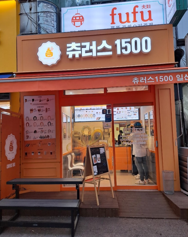 츄러스1500경기 이미지