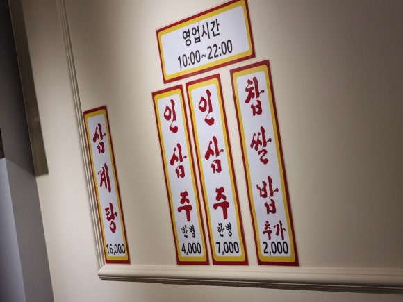 삼계탕마을 래미안퍼스티지점 이미지