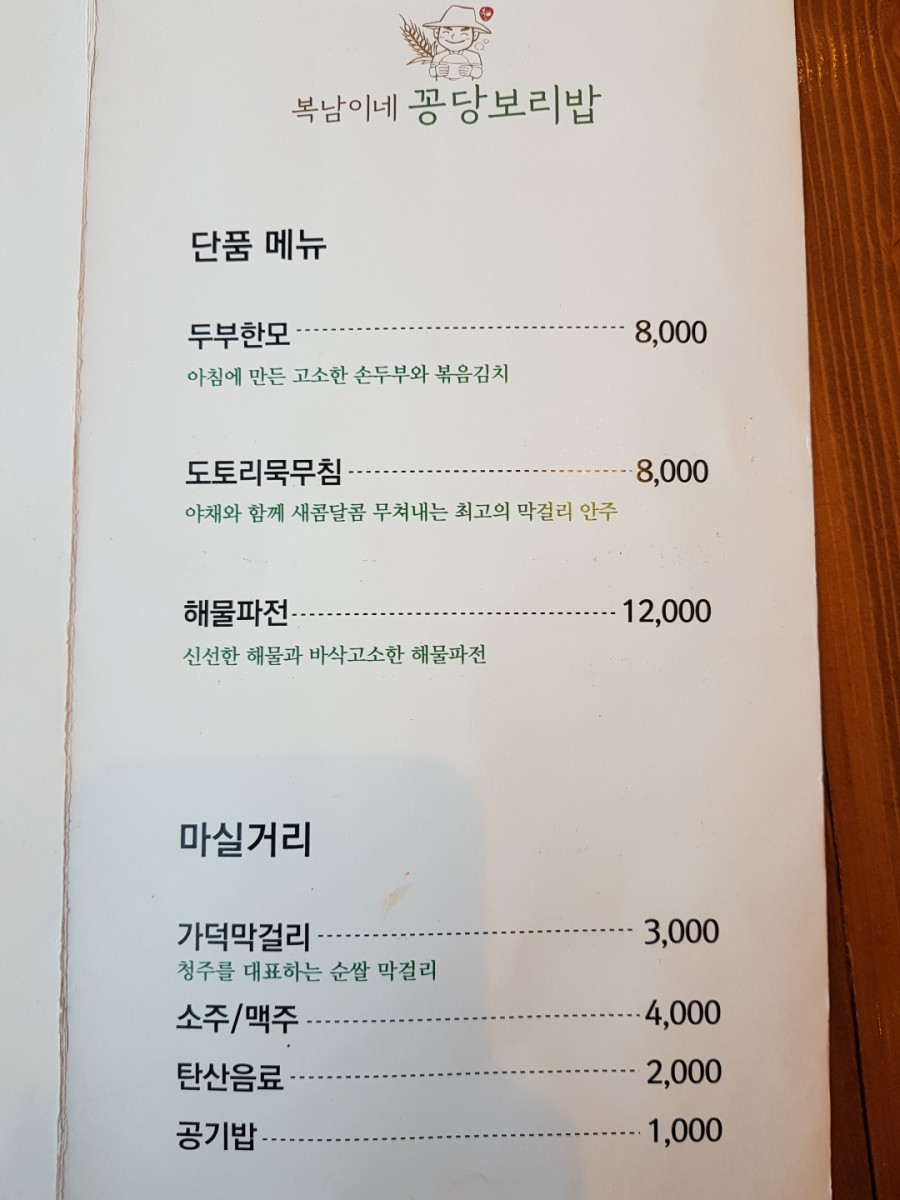 복남이네 꽁당보리밥 이미지