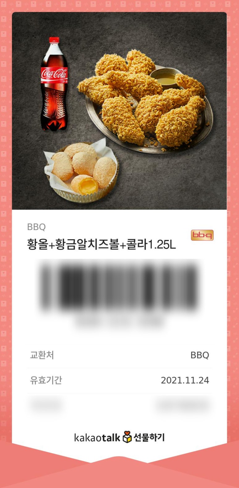 비비큐치킨 이미지