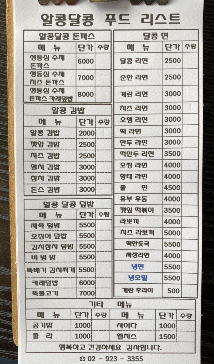 알콩김밥달콩라면 이미지