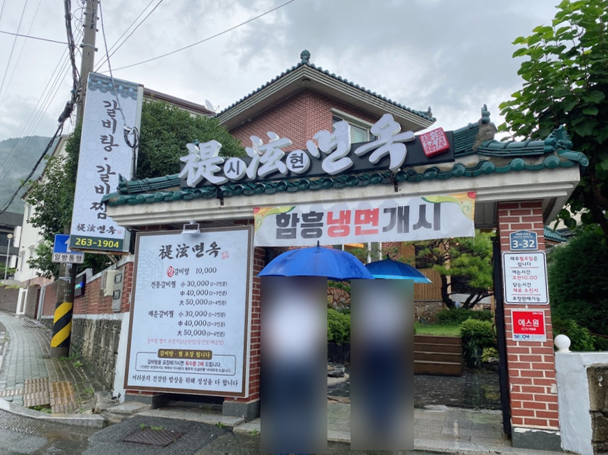 시현면옥 이미지