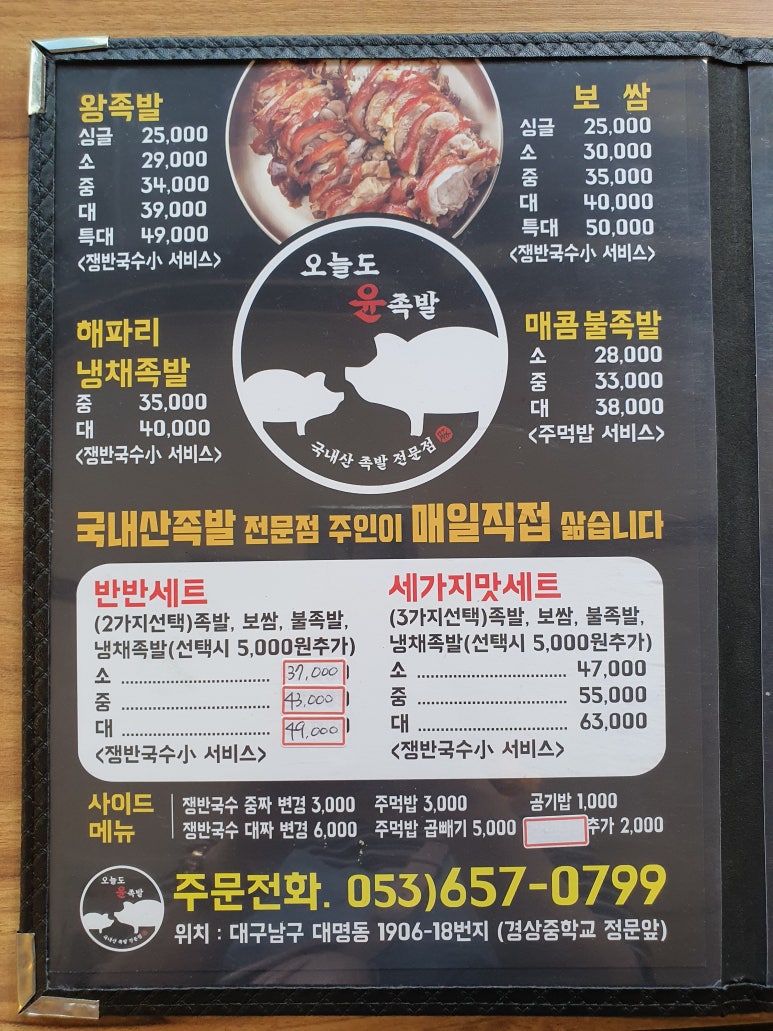 윤족발 이미지