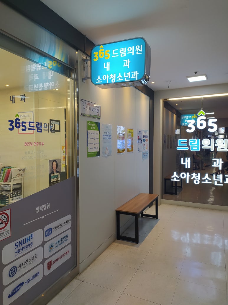 드림365내과의원 이미지