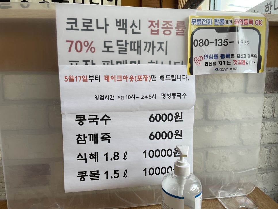 명성콩국수 이미지