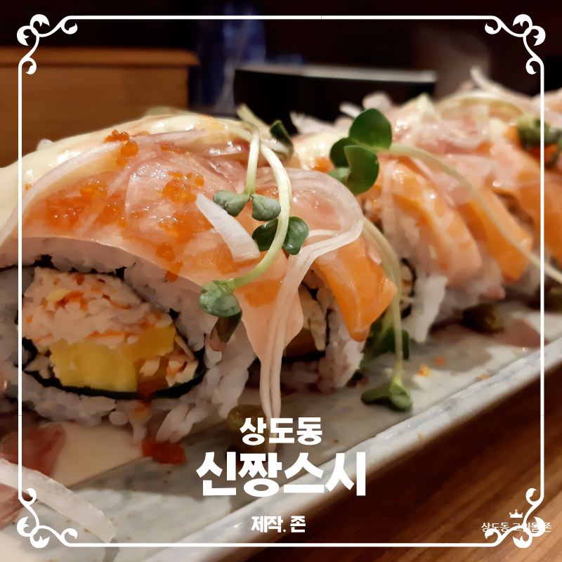 신짱스시 이미지