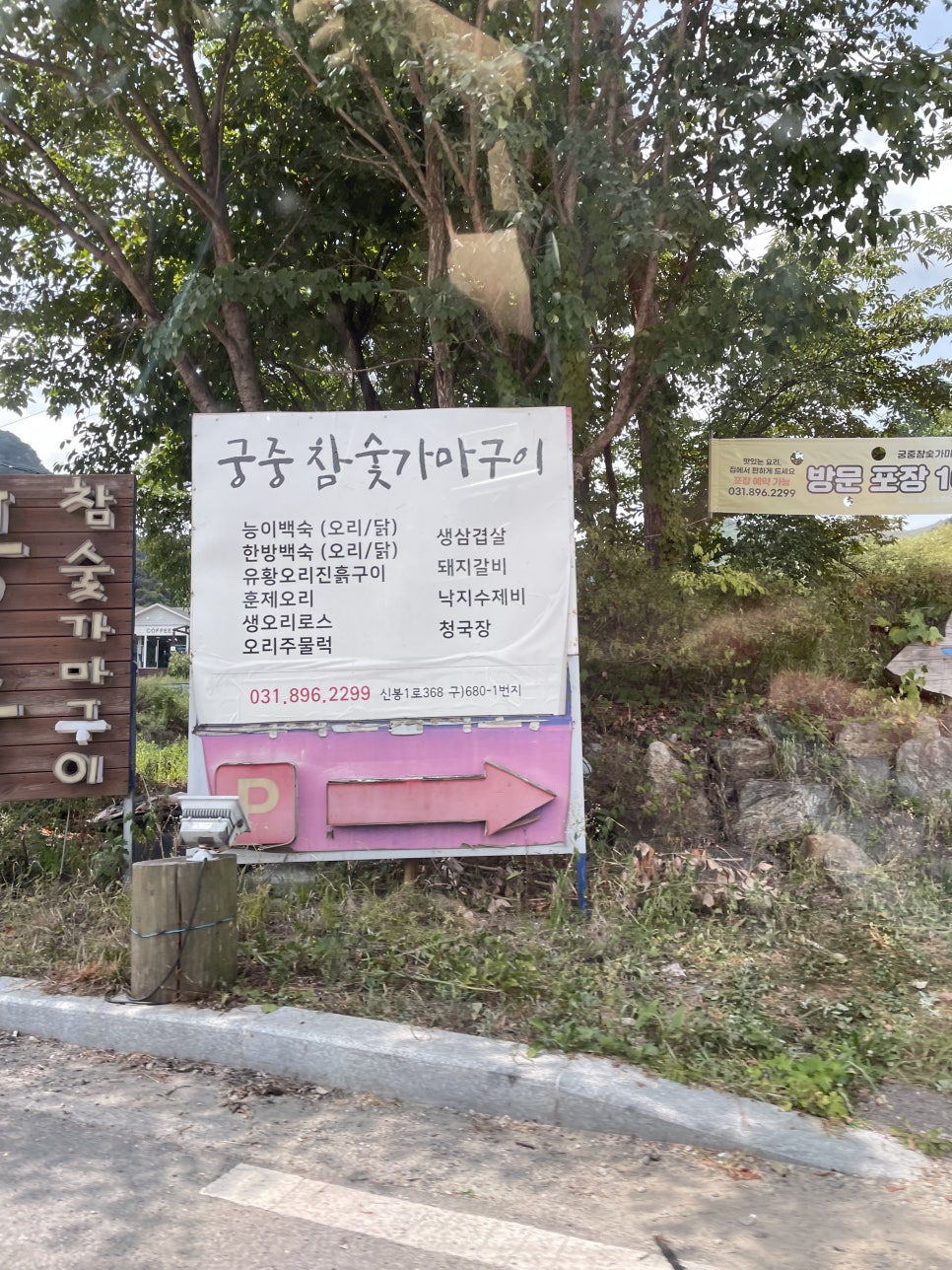 궁중참숯 가마구이 이미지
