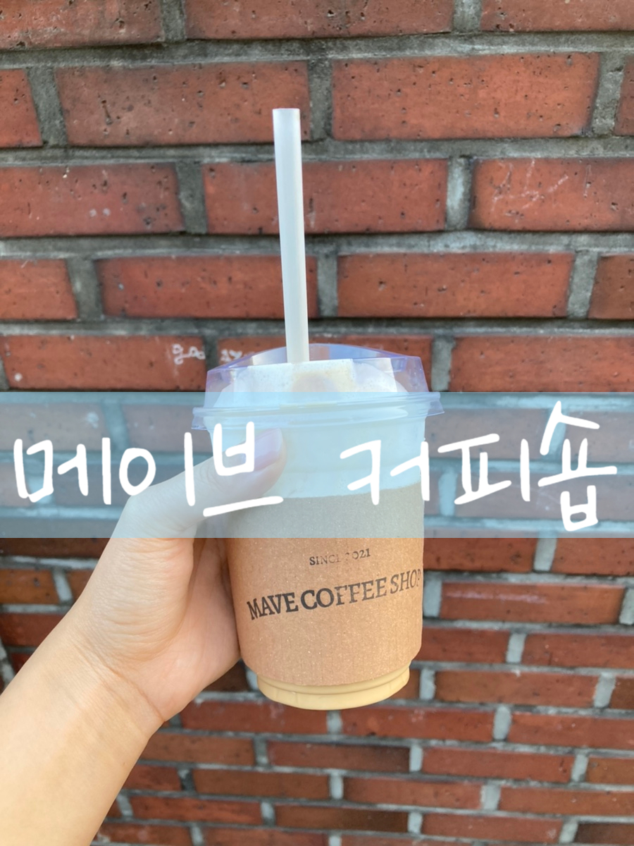 카페 메이브 이미지