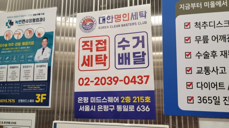 대한명인세탁 이미지