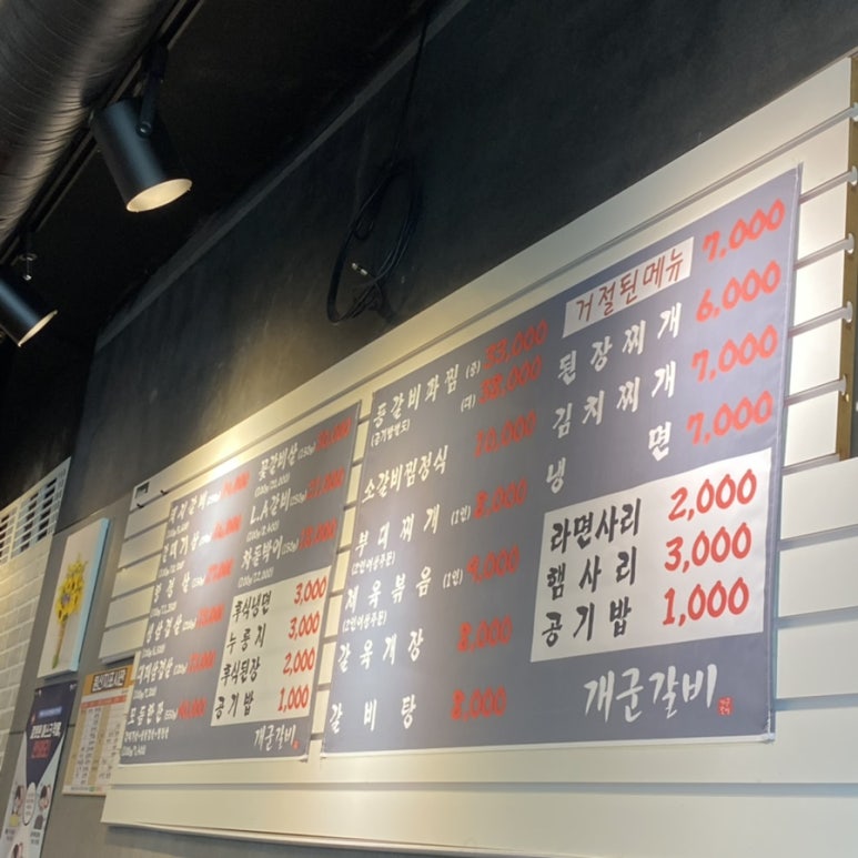 개군갈비 이미지