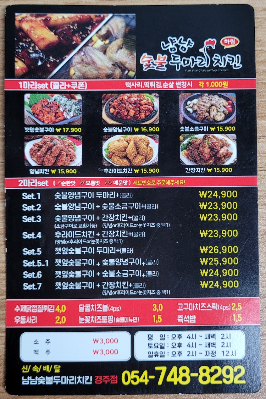냠냠숯불두마리치킨경주점 이미지