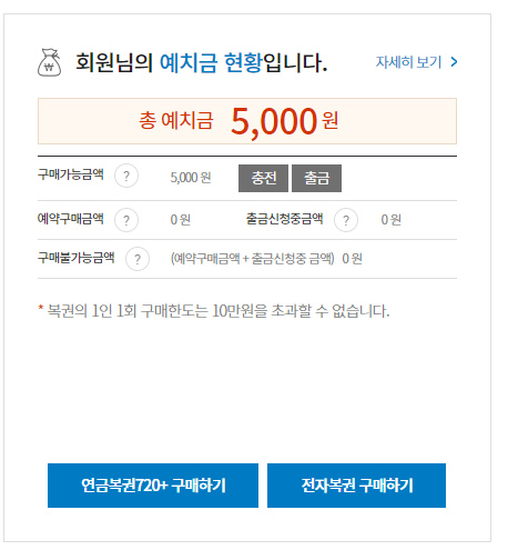 예치복권 이미지