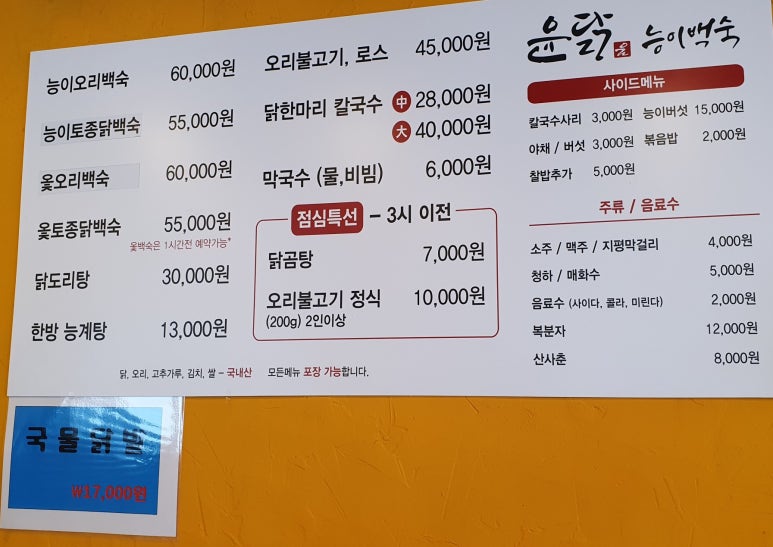윤닭능이백숙 이미지