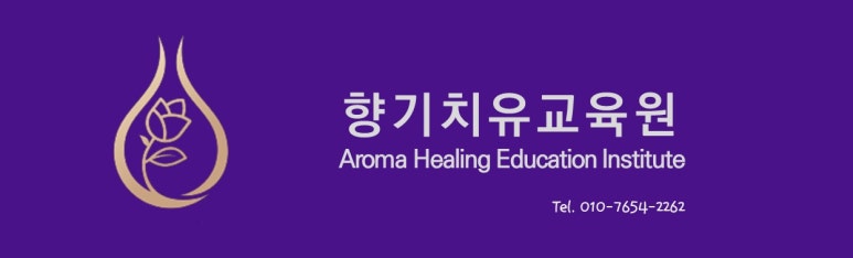 향기치유교육원 이미지