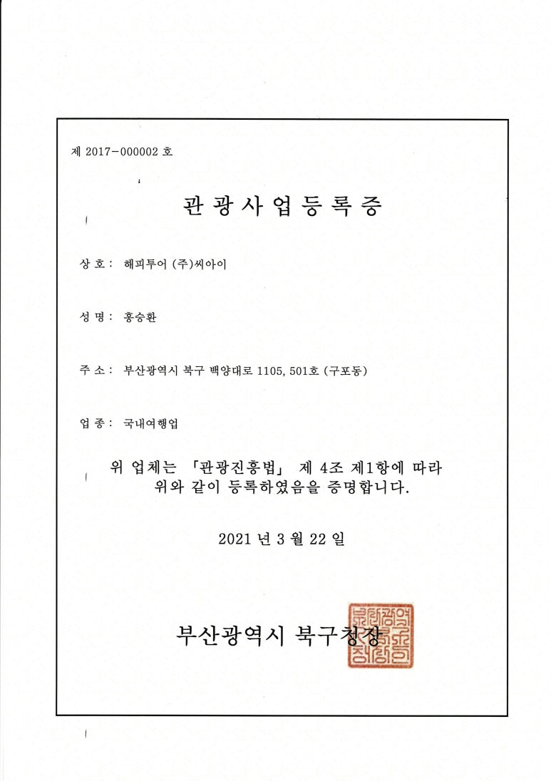 해피투어 (주)씨아이 이미지