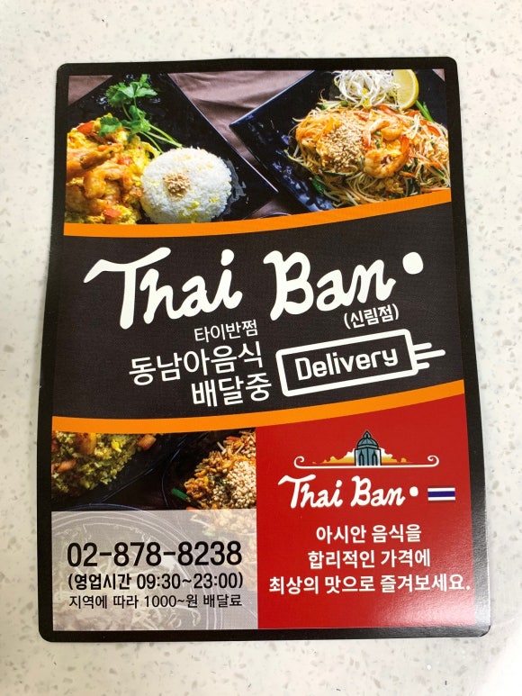 타이반쩜 신림점 이미지