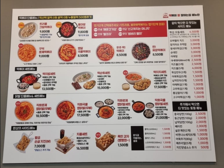 떡볶이참잘하는집떡참광주 이미지